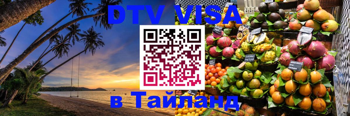 Цены на DTV визу в Таиланд — пакеты услуг, достаточно даже паспорта - Рейкьявик  19.11.2025 